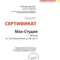 Сертификат Construct