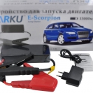 Комплект пуско-зарядного устройства CarKu E-Scorpion (Electronic Scorpion) 