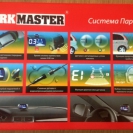 Упаковка парктроника ParkMaster 8-DJ-27 (8-FJ-27) - задняя сторона