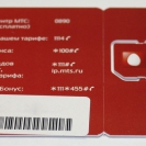 SIM-карта сигнализации Призрак 820 (Prizrak 820)